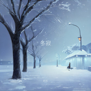 冬寂