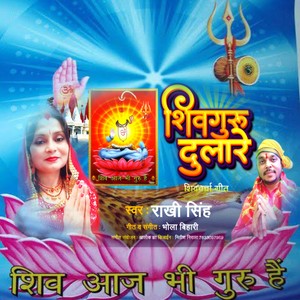 shivcha guru dulare