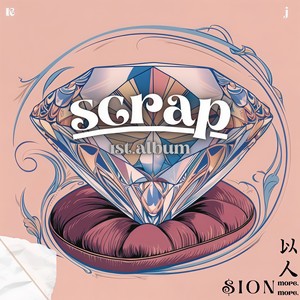 あれもこれも (feat. 以人 & $ION)