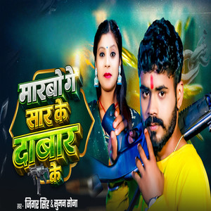 Maarbo Ge Saar Ke Dabaar Ke