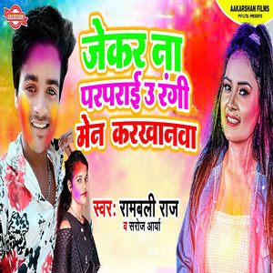 Jekar Na Parparai U Ragi Men Karkhanwa