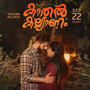 Etham Pampe (Kaathal Kalyanam) (feat. Vasisht Vasu & Vineesh Mani)