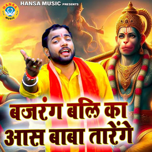 Bajrang Bali Ki Aas Baba Tarenge