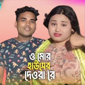 O Mor Hauser Dewra Re