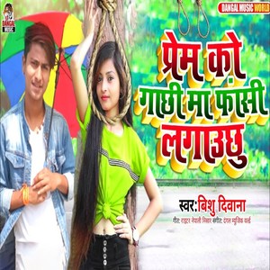 Prem Ko Gachhi Ma Fansi Lagauchhu