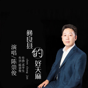 彝良县的好天麻