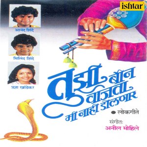 Tujhi Been Vajata Mi Nahi Dolnaar (Lok Geet) [Explicit]