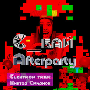 Afterparty (Playback|Explicit)