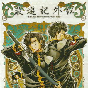 Ova 最遊記外伝 第弐巻 散華の章 Special Disc 最游记外传 Ova第二卷 散华之章 Special Disc Qq音乐 千万正版音乐海量无损曲库新歌热歌天天畅听的高品质音乐平台 Ova 最遊記外伝 第弐巻 散華の章 Special Disc 最游记外传 Ova第二卷 散华之章 Special Disc Qq音乐 千万正版音乐海量无损曲库新歌热歌天天畅听的高品质音乐平台