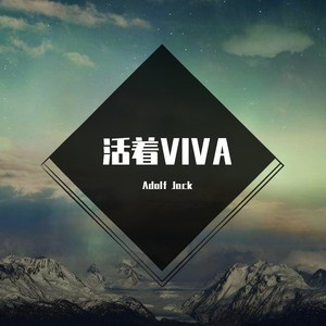 活着VIVA