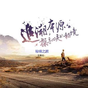 秘境之旅