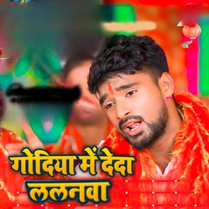 Godiya Me Deda Lalanawa