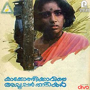 Kaakkothiyammaykku