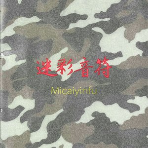 我是士官向我看