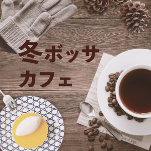 ジャズ (feat. Mackey)