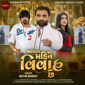 Aavta Mahine Vivah Chhe