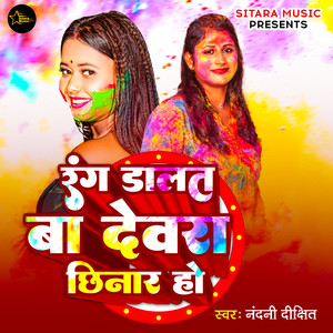 Rang Dalat Ba Dewara Chhinar Ho