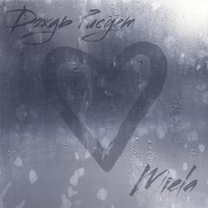 ÐÐ¾Ð¶Ð´Ñ ÑÐ¸ÑÑÐµÑ (Original Mix)