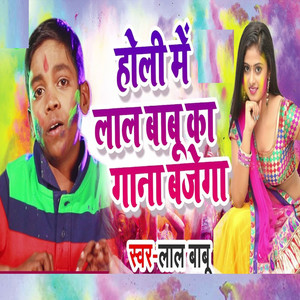 Holi Mein Lal Babu Ka Gana Bajega