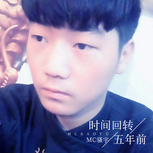 五年时光