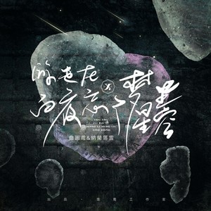 游走在白夜忘了梦里星空