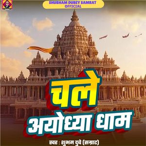 Chale Aayodhaya Dham