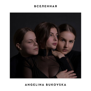 Вселенная