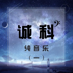 流沙 (纯音乐1)