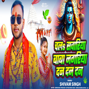 Chala Sawariya Baba Nagariya