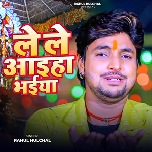 Le Le Aiha Bhaiya