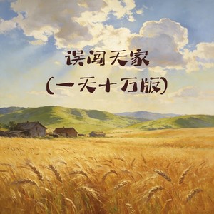 误闯天家-甜甜圈