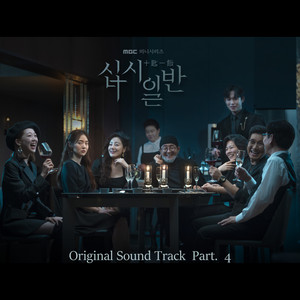 십시일반 OST Part 4 (Chip In' OST Part 4)