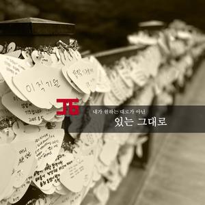 있는 그대로 (기도의 향기)