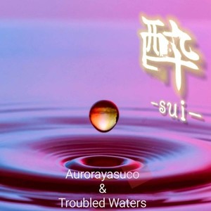 想いの雫 (Karaoke)