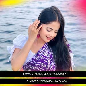 Chori Thari Ada Alag Duniya Se