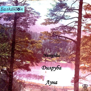 Луна