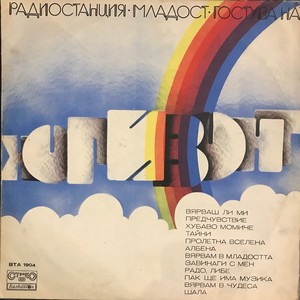 Вярваш ли ми