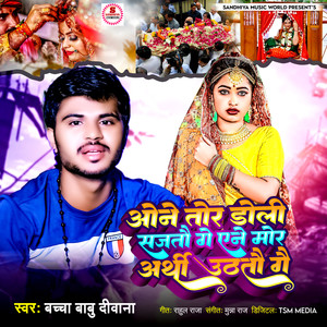 One Tor Doli Sajthao Ge Ene Mor Arhi Uthao Ge