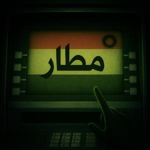 Fi Matar (feat. Sohil) (Explicit)