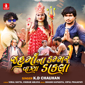 Jahu Ma Na Dammar Vagya Dakla