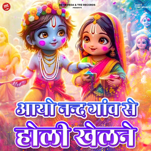 Aayo Nand Gaon Se Holi Khelne