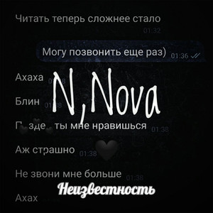 Неизвестность (Explicit)