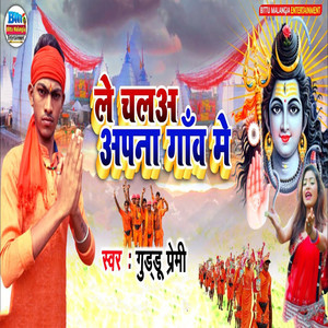 Le Chala Apna Gaw Me