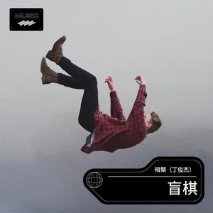 橡皮山 (伴奏)