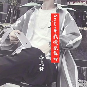 洛逸轩 - Staper车载慢摇舞曲 (DJ版)