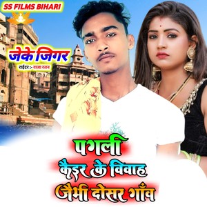 Pagli Kair Ke Vivah Jaibhi Dosar Ganv