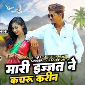 Mari Ejjat Ne kacharu Karin