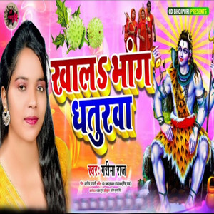 Khala Bhang Dhaturwa - Single