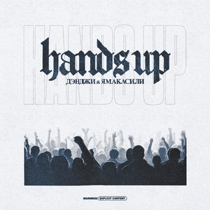 Hands Up (Explicit)