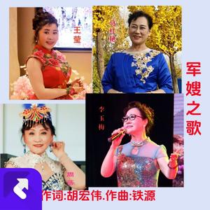 王莹伊人家乡 - 军嫂之歌 (伴奏)